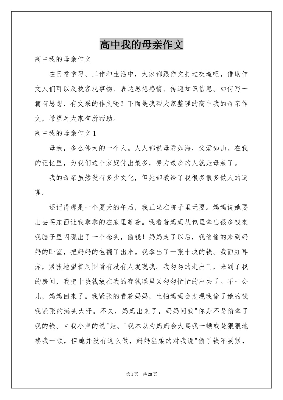 高中我的母亲作文_第1页