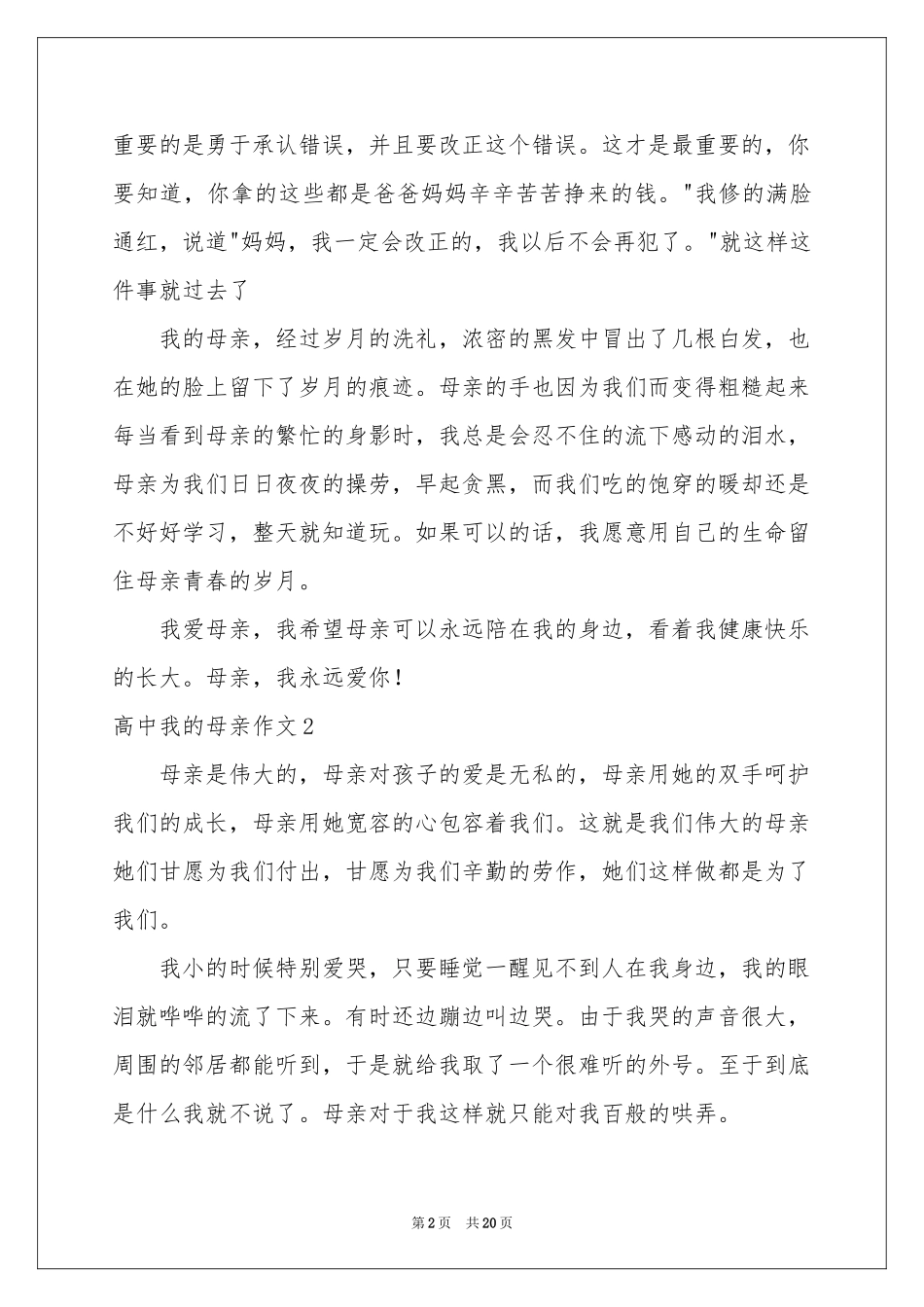 高中我的母亲作文_第2页