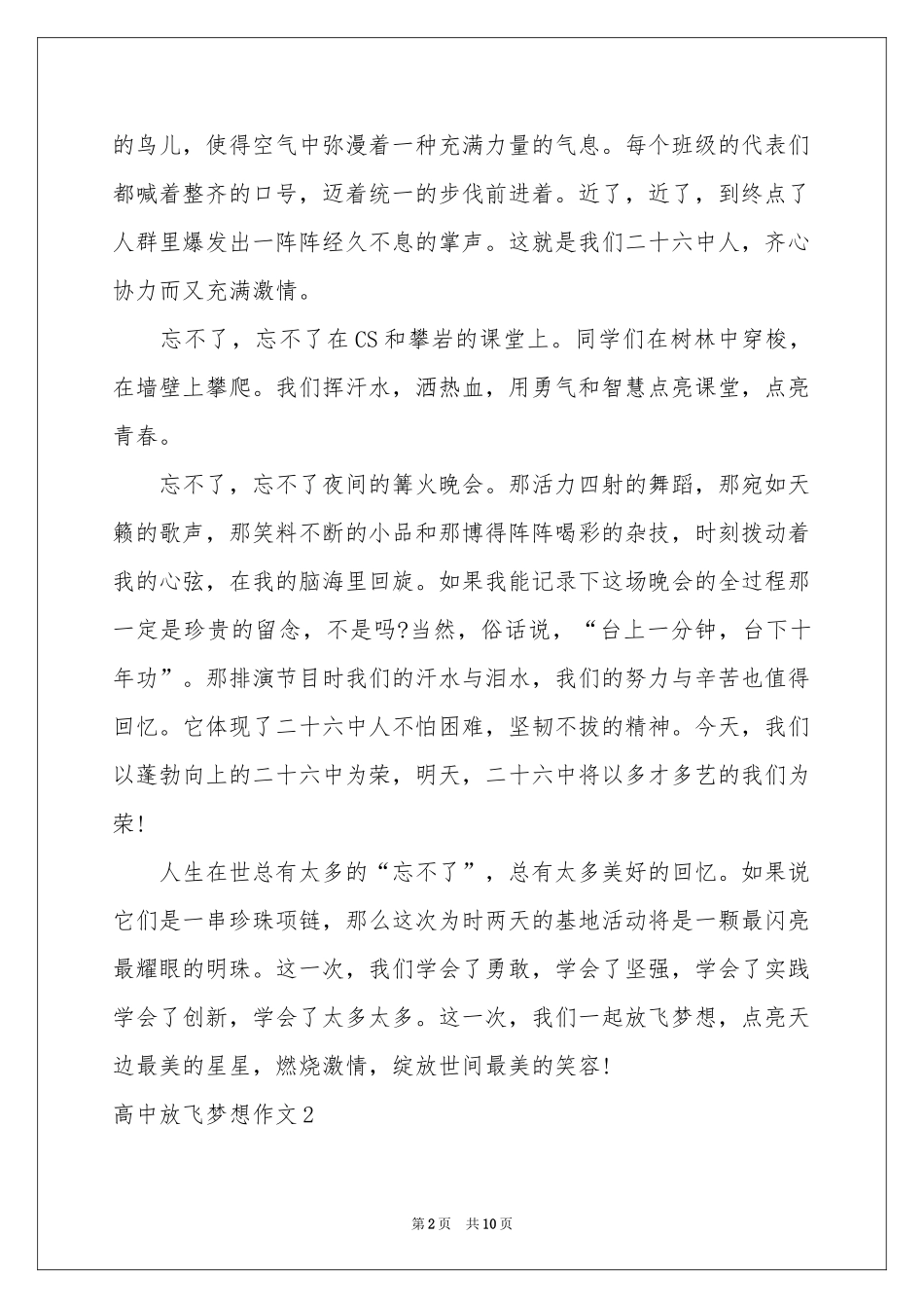 高中放飞梦想作文_第2页