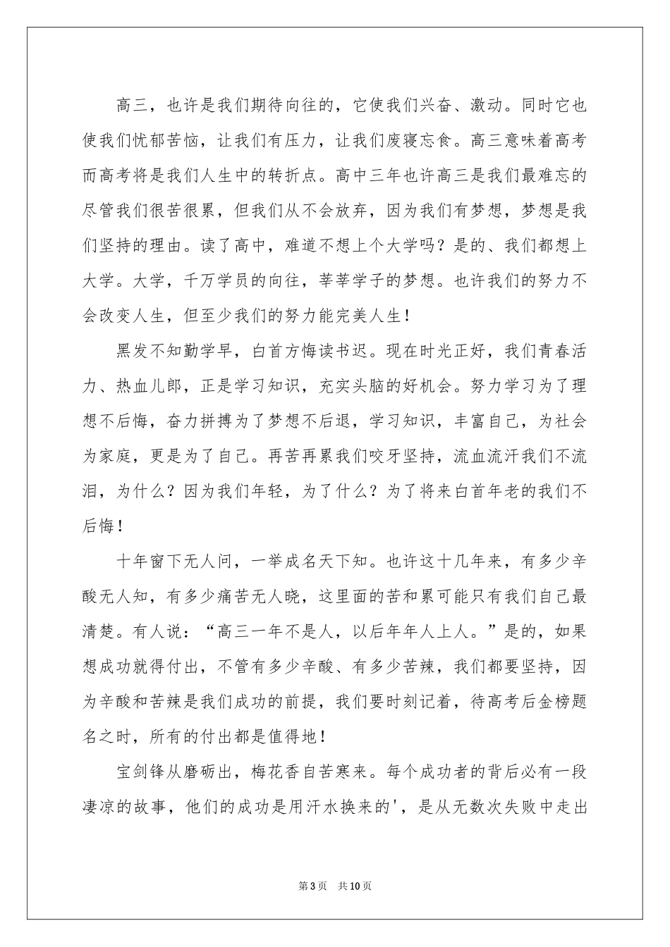 高中放飞梦想作文_第3页