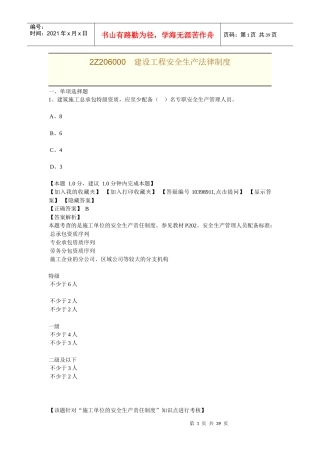 2Z206000建设工程安全生产法律制度
