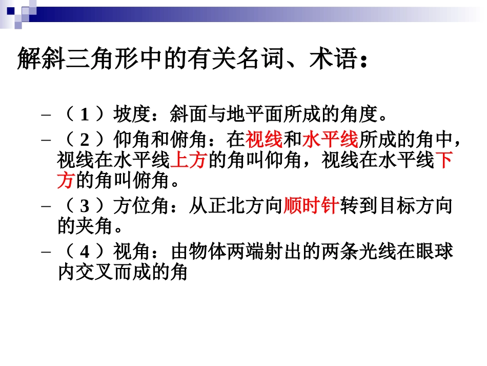解三角形应用举例_第2页