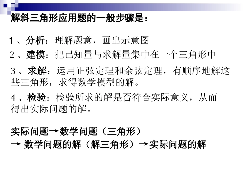 解三角形应用举例_第3页