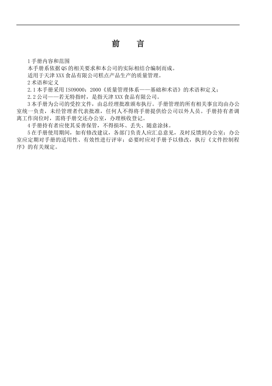 食品质量安全_第2页