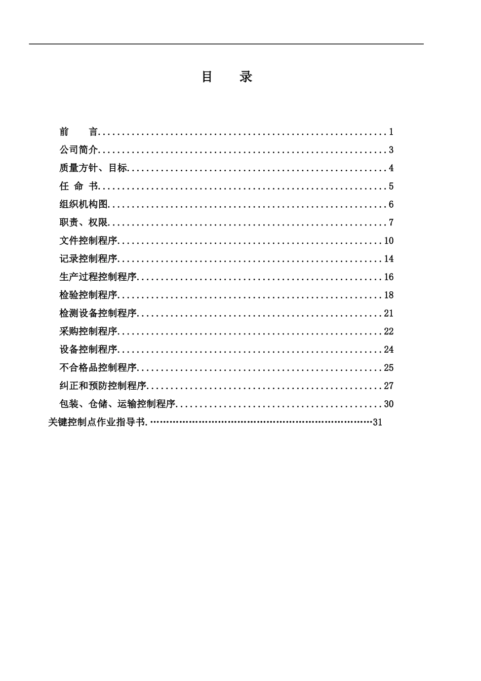 食品质量安全_第3页