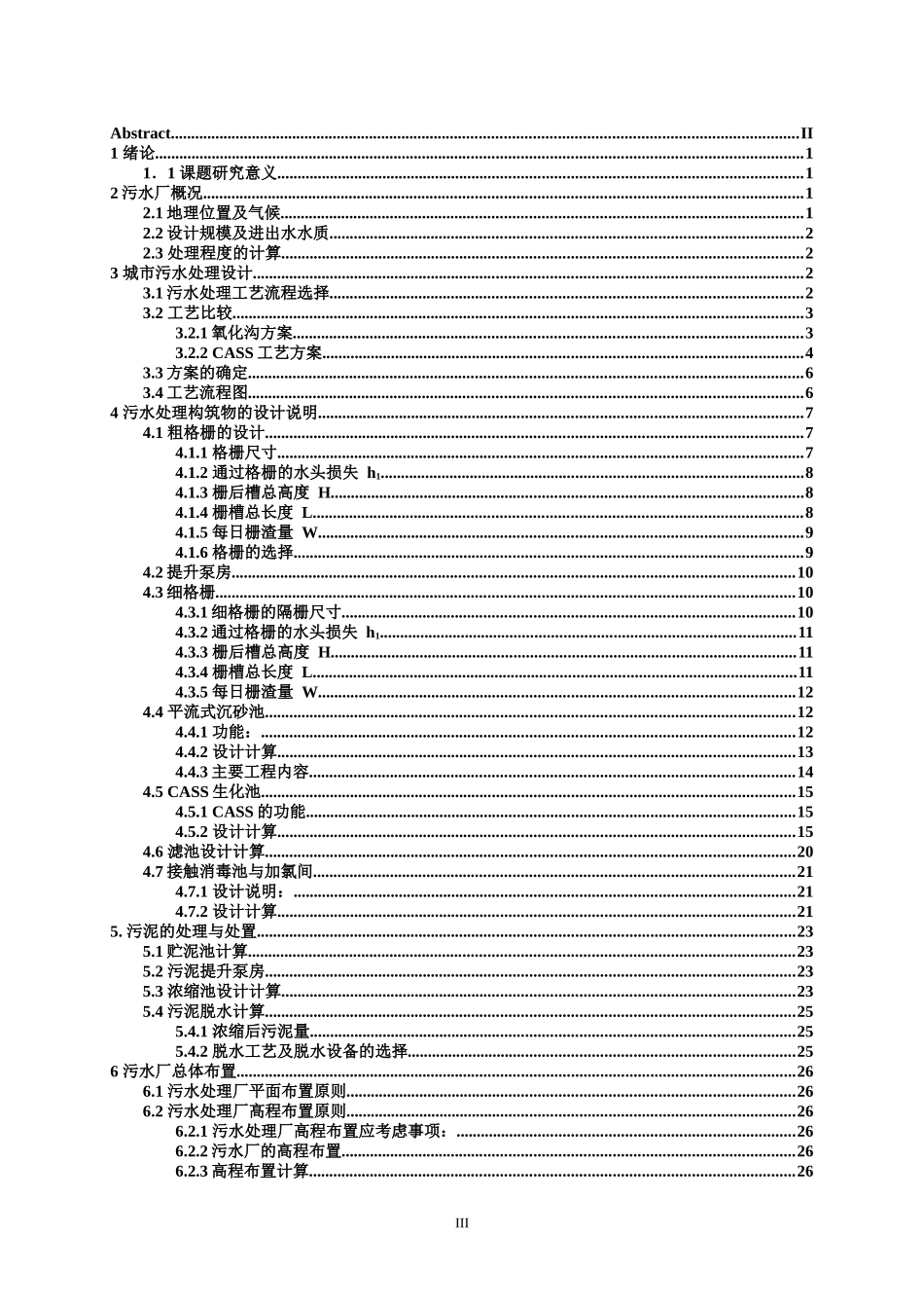 毕业设计说明书污水厂CASS工艺_第3页