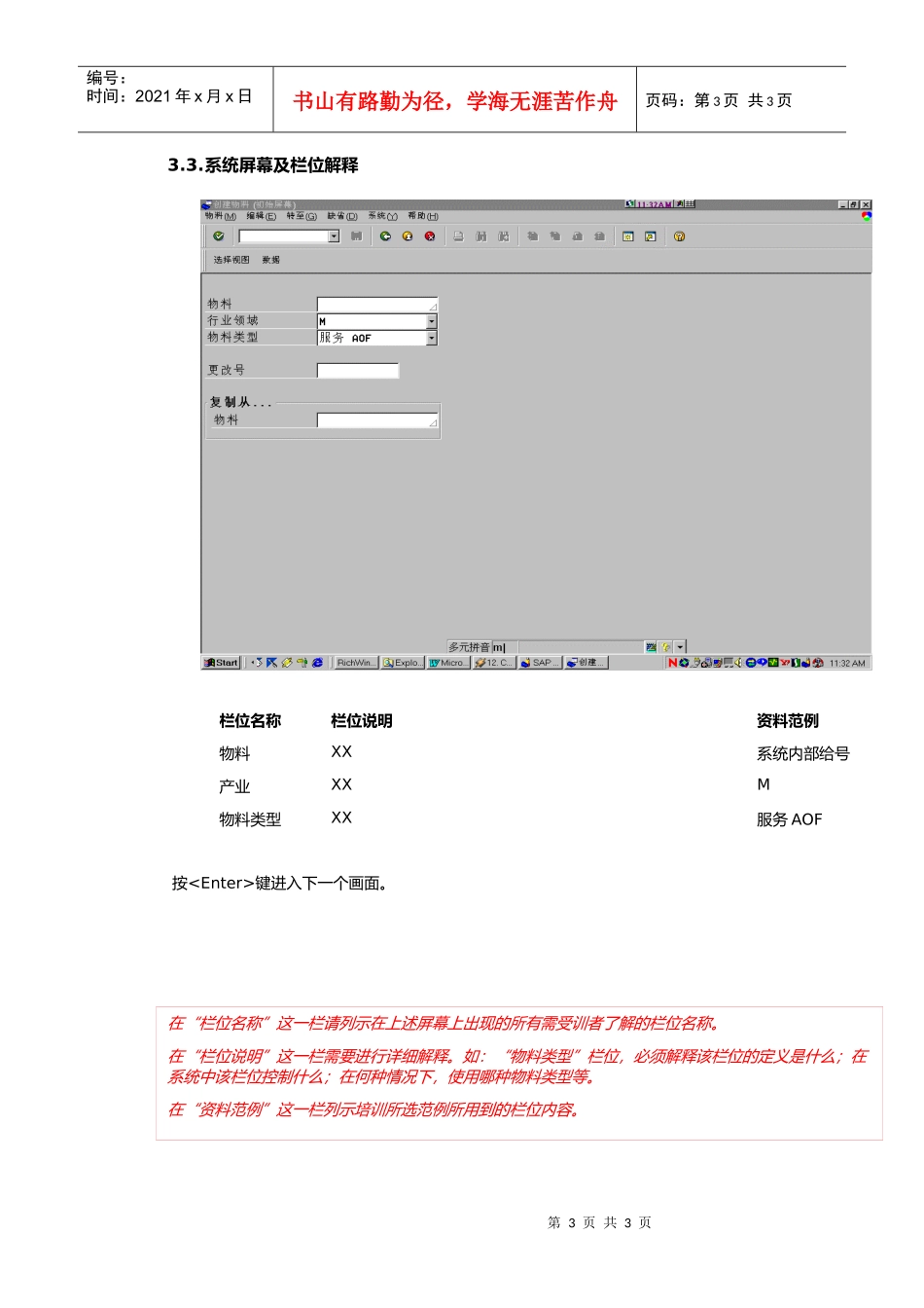 咨询过程之新增物料&物料清单&工艺&工作中心流程制作_第3页