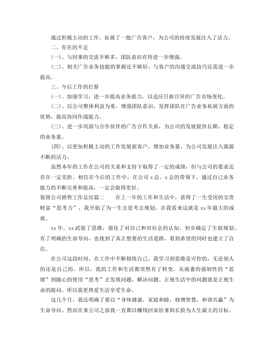 装修公司销售工作总结 _第2页