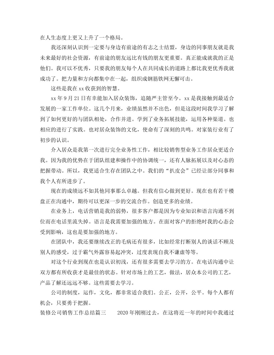 装修公司销售工作总结 _第3页