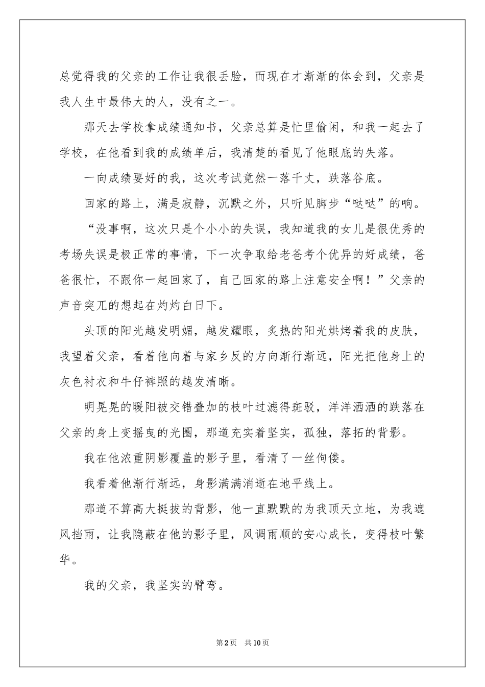 高中感恩父亲作文_第2页