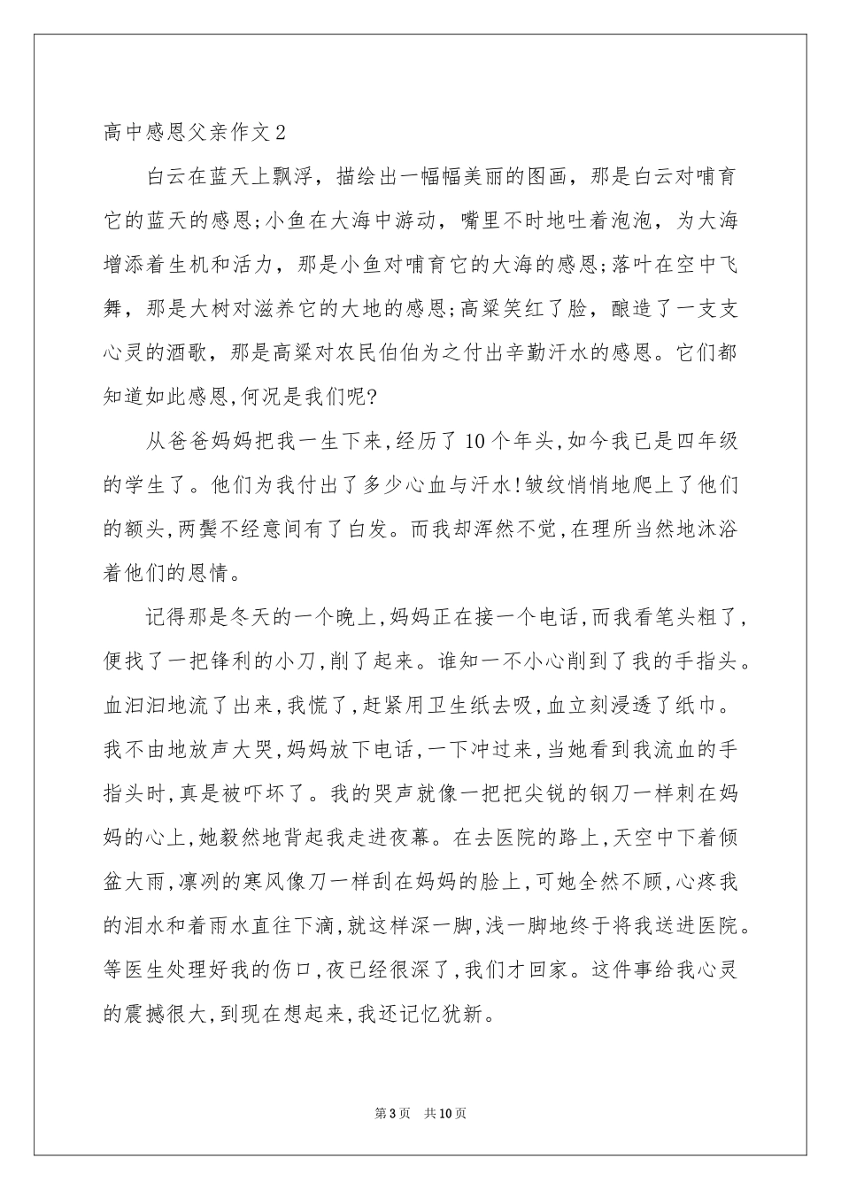 高中感恩父亲作文_第3页