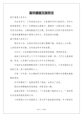 高中感恩父亲作文