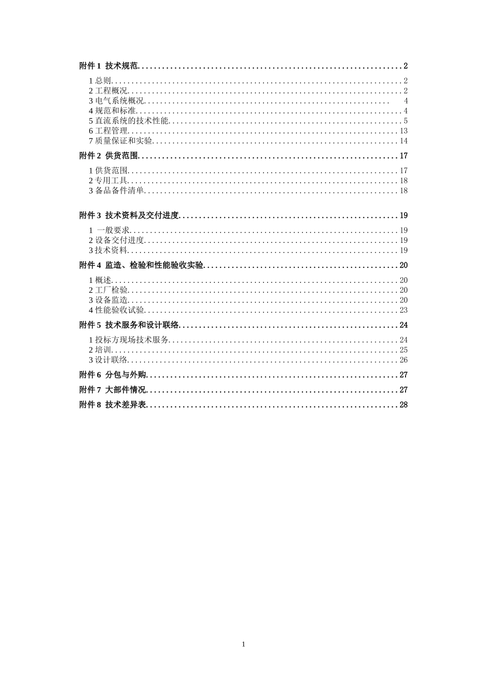 燃气热电冷联供项目工程技术规范_第2页