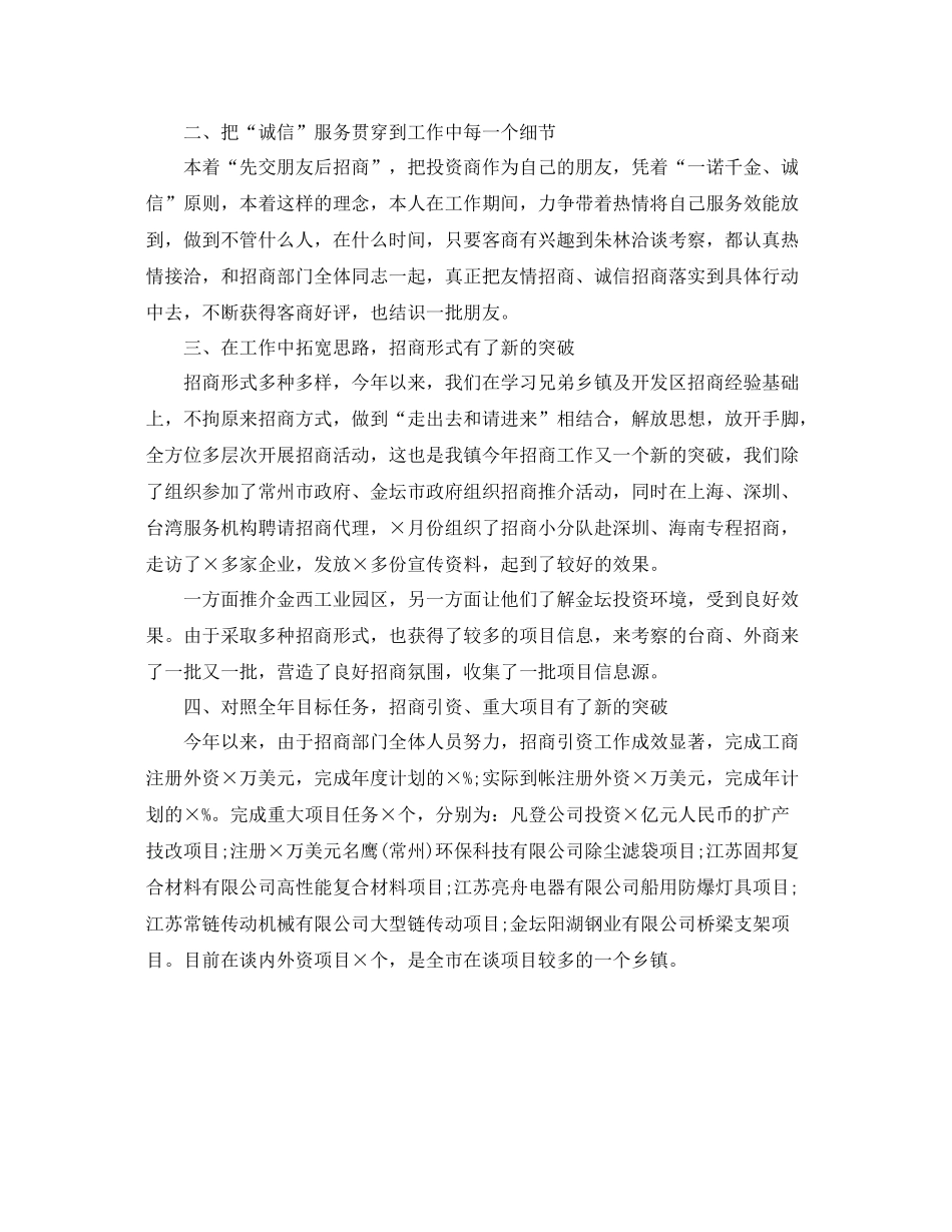 招商办主任年终总结报告格式 _第2页