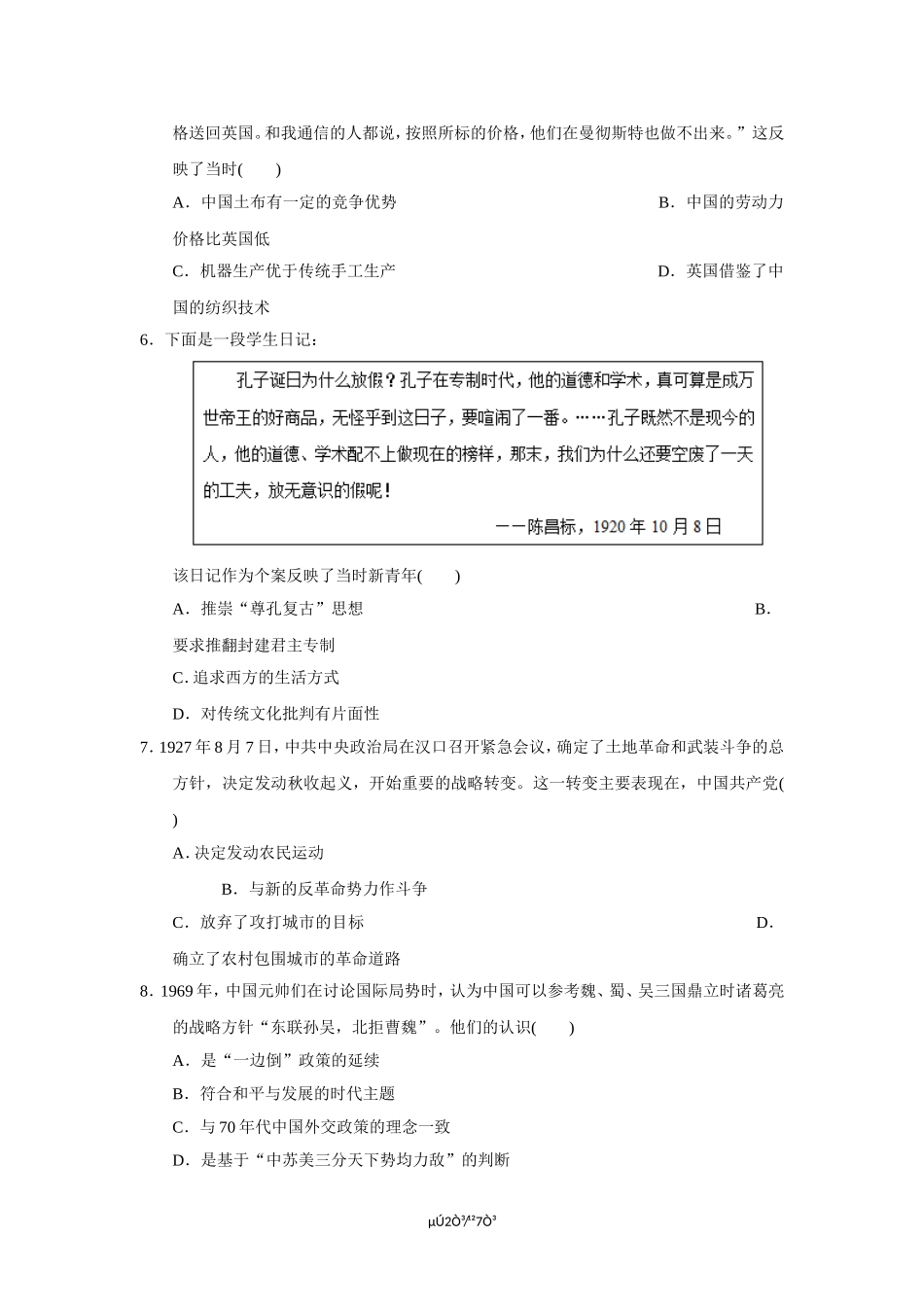 2016年普通高中毕业班综合测试（二）文综历史试题_第2页