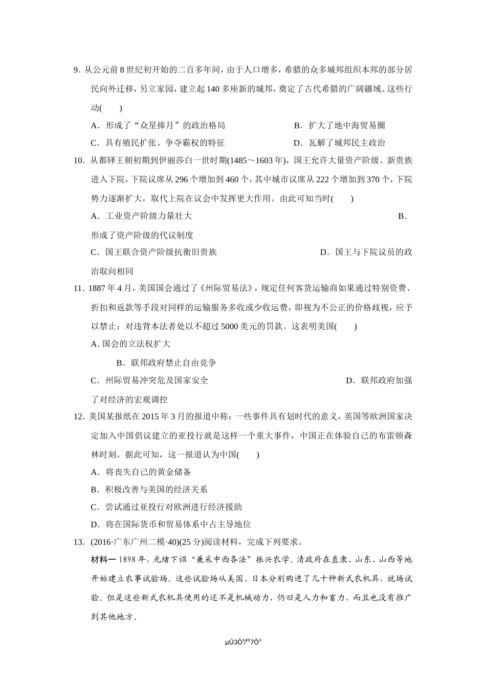 2016年普通高中毕业班综合测试（二）文综历史试题_第3页