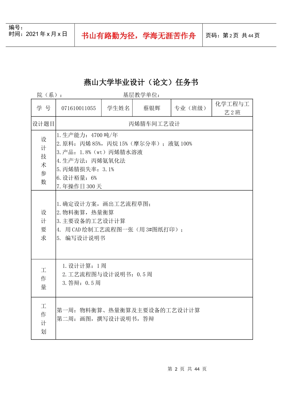 化工专业丙烯腈工艺车间设计课程设计_第2页