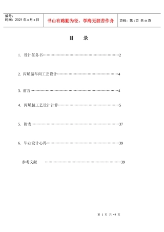 化工专业丙烯腈工艺车间设计课程设计