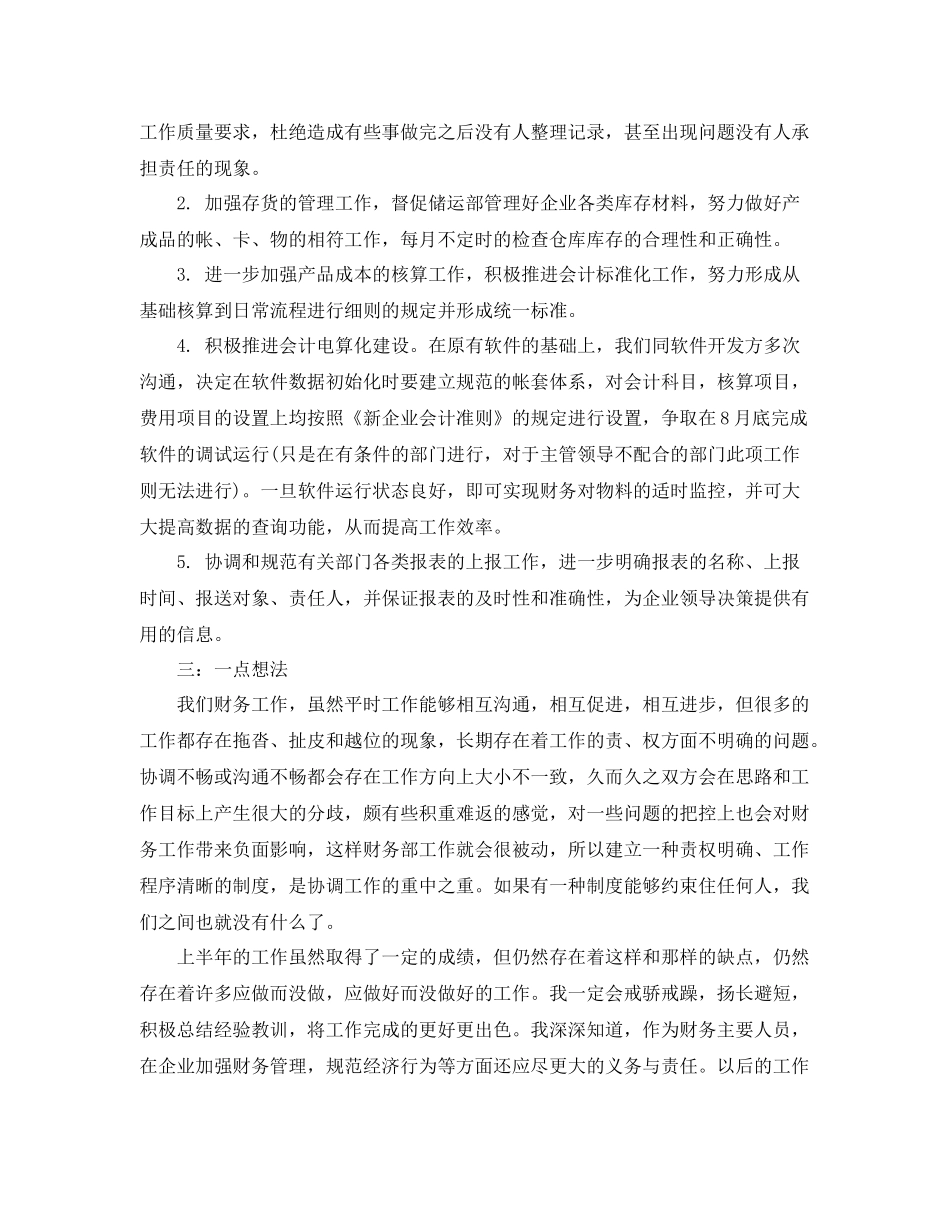 财务人员上半年的工作总结报告 _第2页