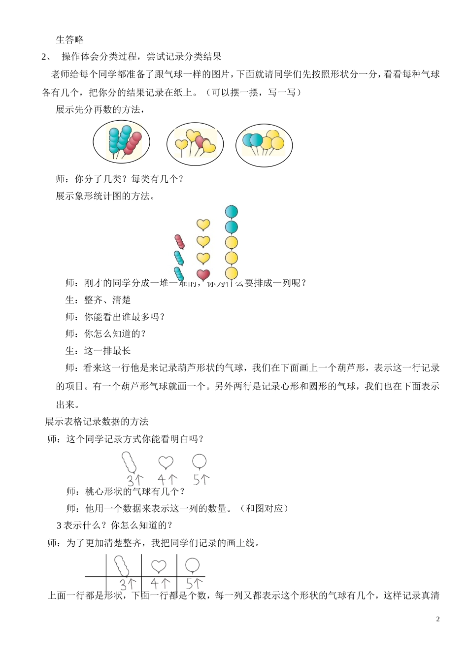 一下分类与整理_第2页