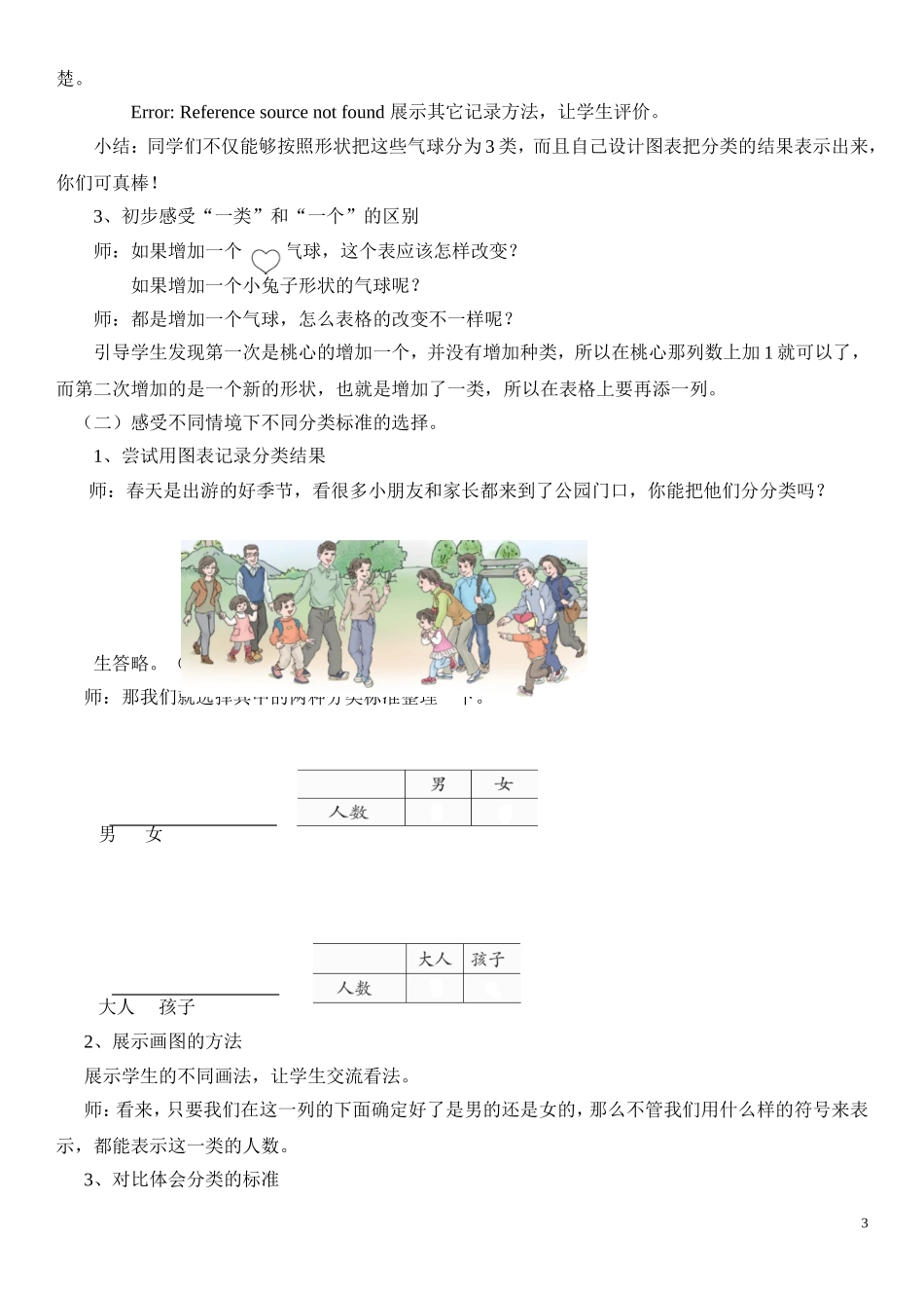 一下分类与整理_第3页