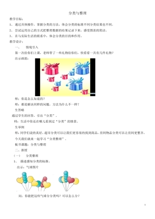 一下分类与整理