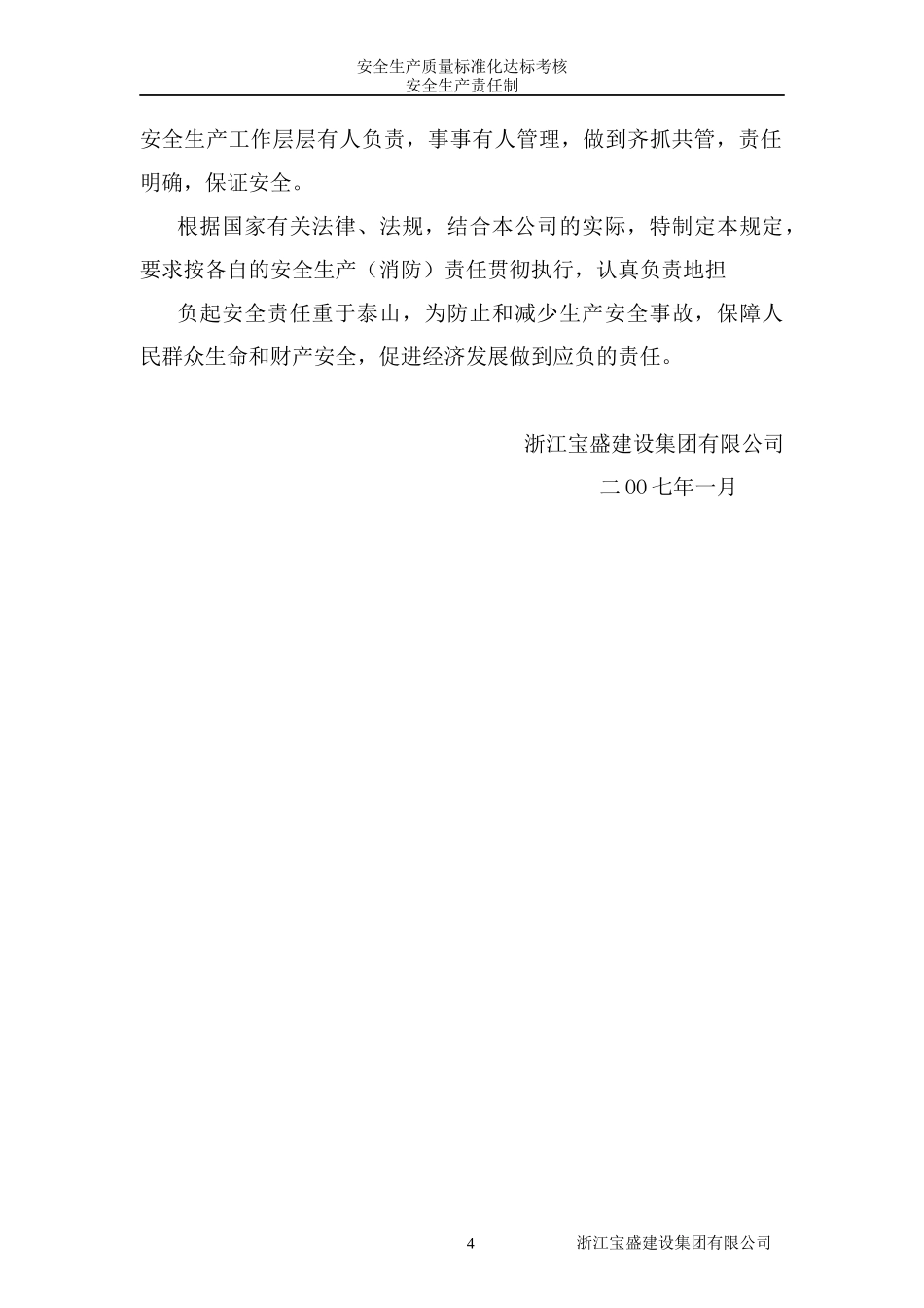 安全生产责任制GS_第2页