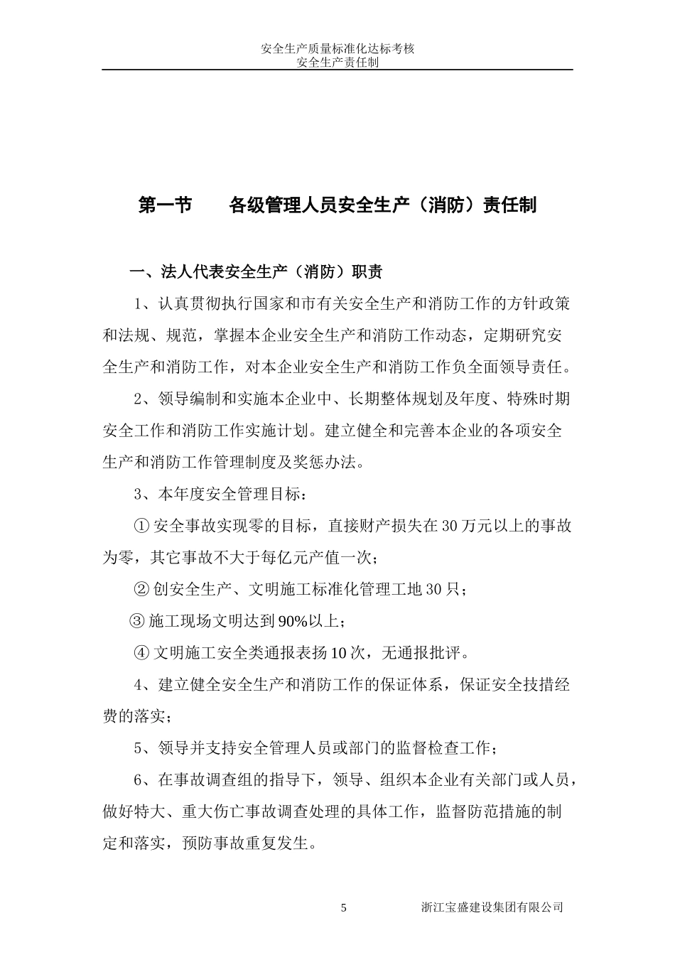 安全生产责任制GS_第3页