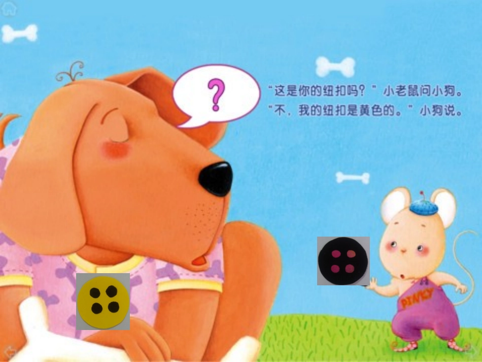 小班数学活动课件《一颗纽扣》_第3页