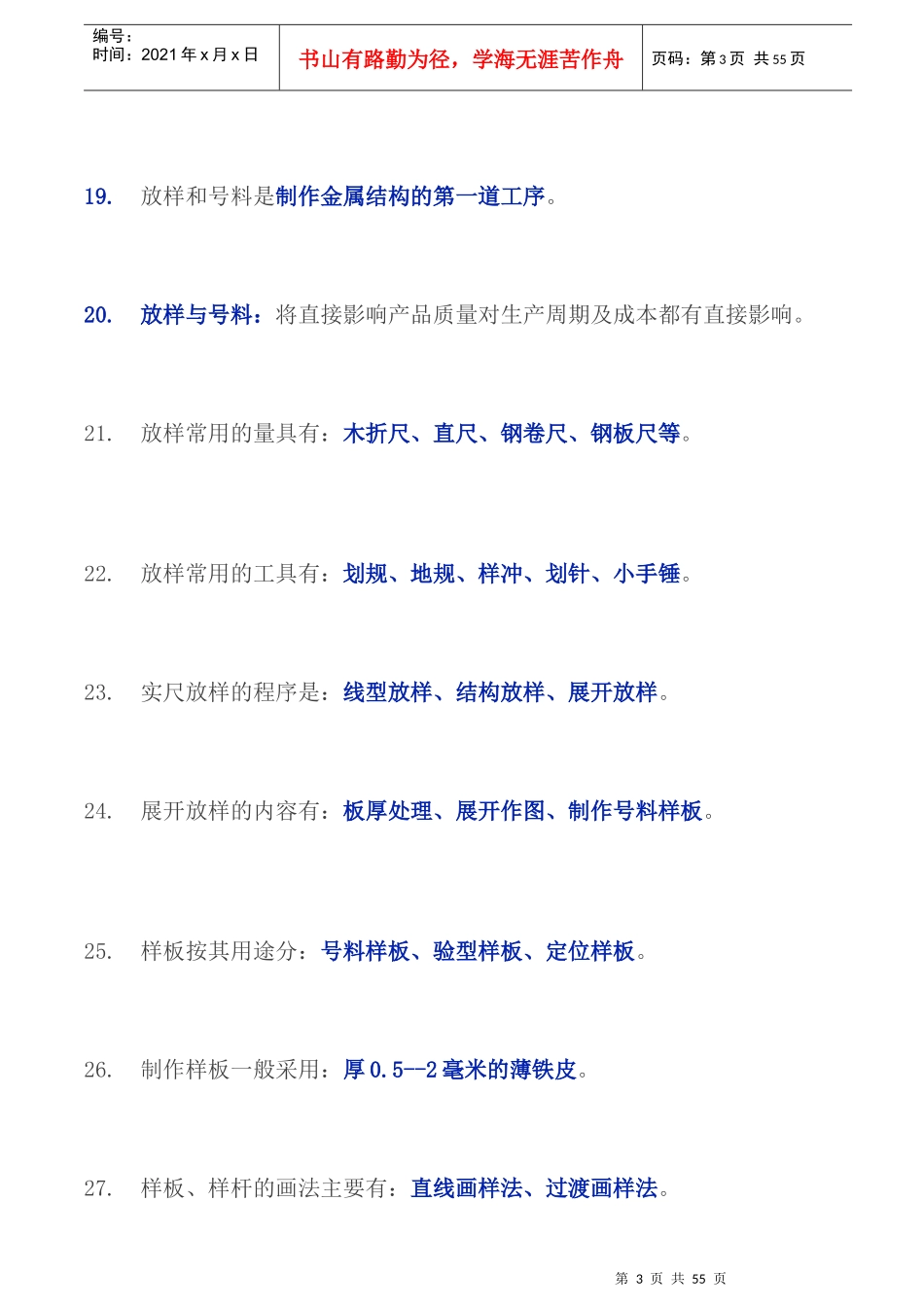 TPM管理机械常识389问_第3页