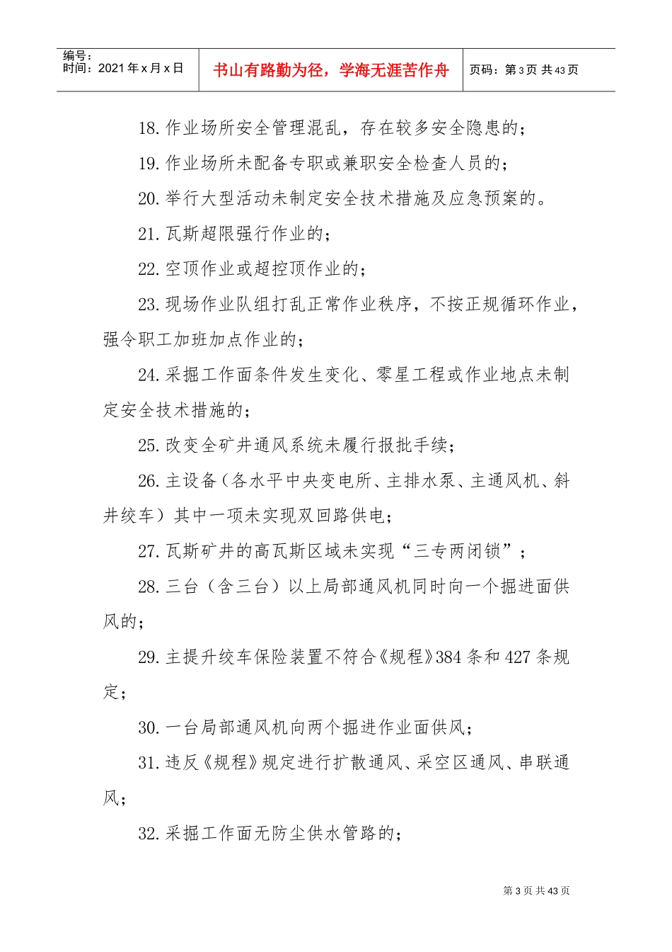 安全生产事故隐患分类标准(DOC38页)_第3页