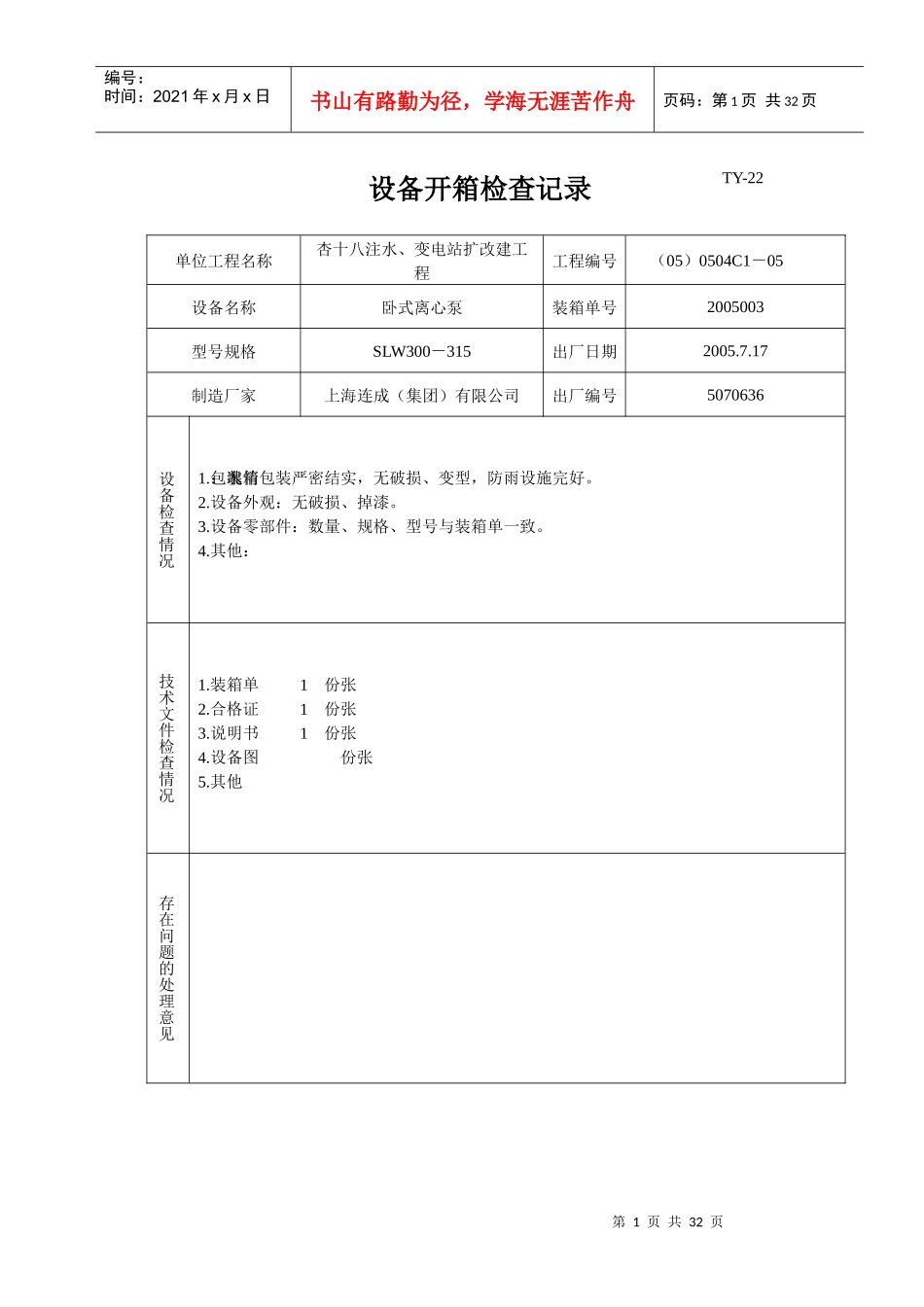 设备开箱检查记录表_第1页