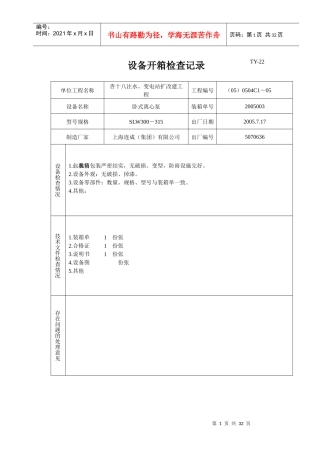 设备开箱检查记录表