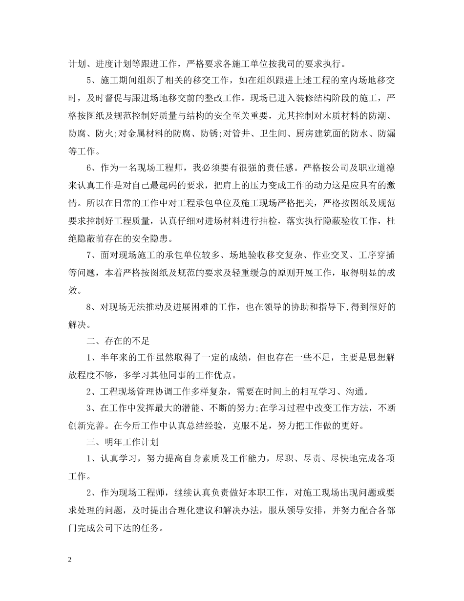 装修公司年终总结范文3篇2 _第2页