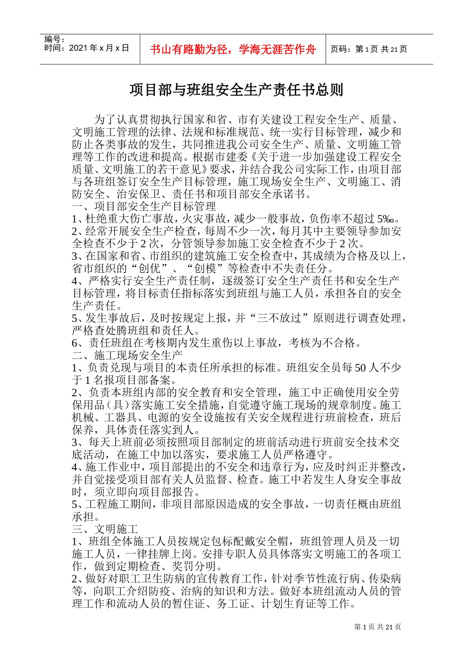 项目部与班组安全生产责任书(DOC40页)_第1页