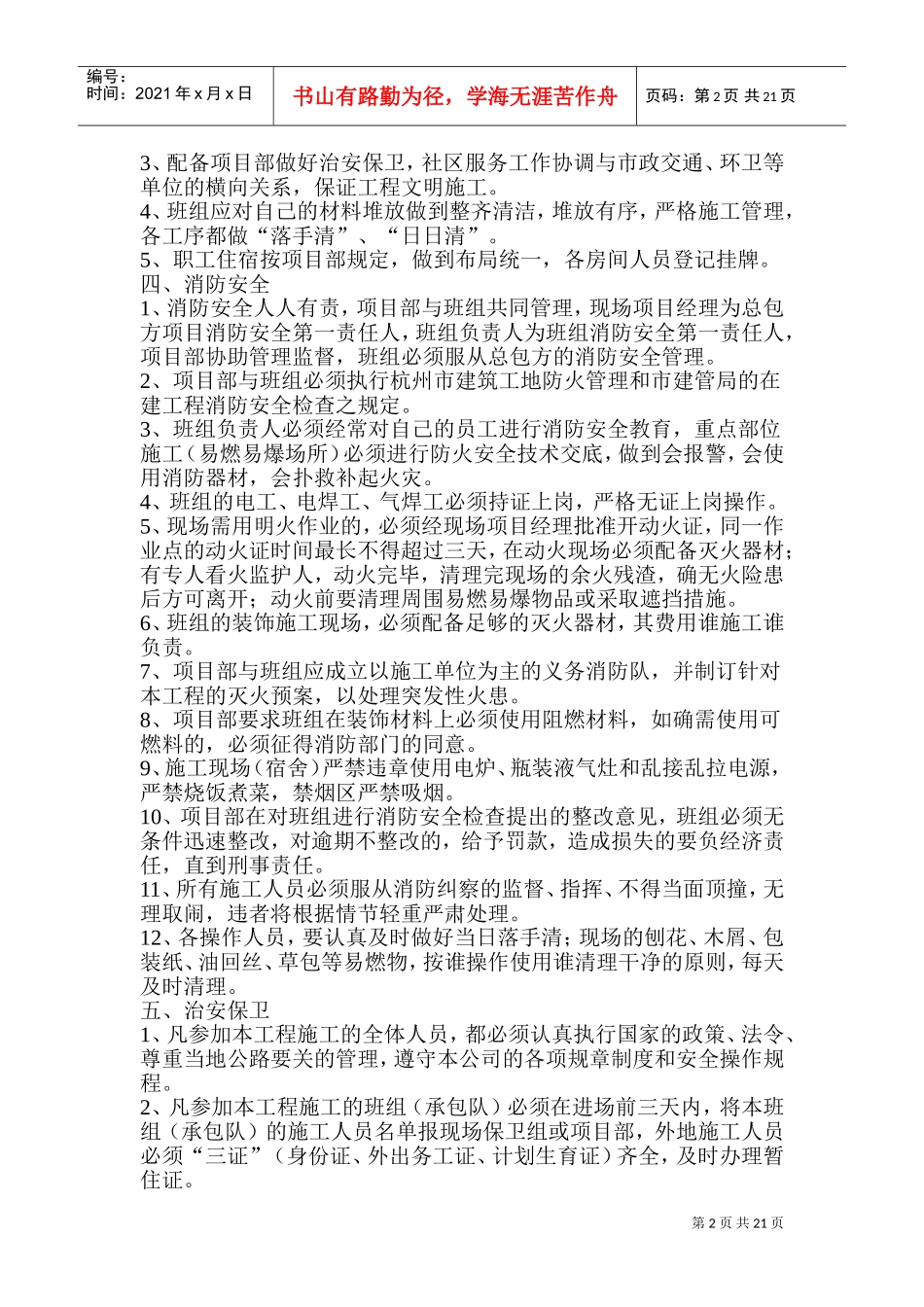 项目部与班组安全生产责任书(DOC40页)_第2页