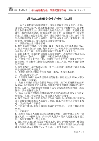 项目部与班组安全生产责任书(DOC40页)