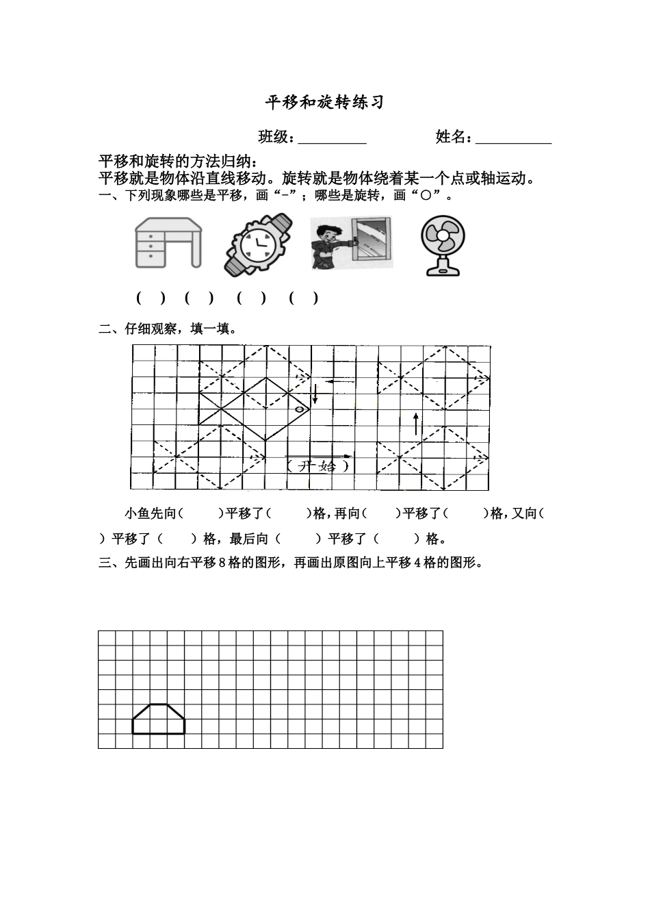 平移和旋转练习（一）_第1页