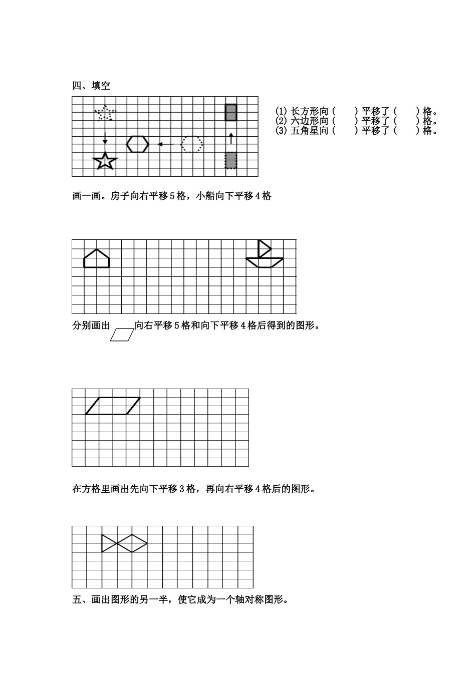平移和旋转练习（一）_第2页