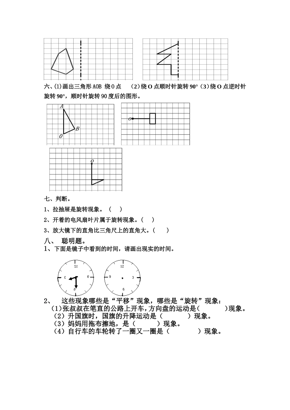 平移和旋转练习（一）_第3页