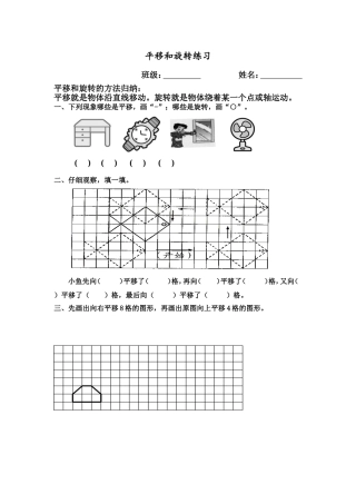 平移和旋转练习（一）