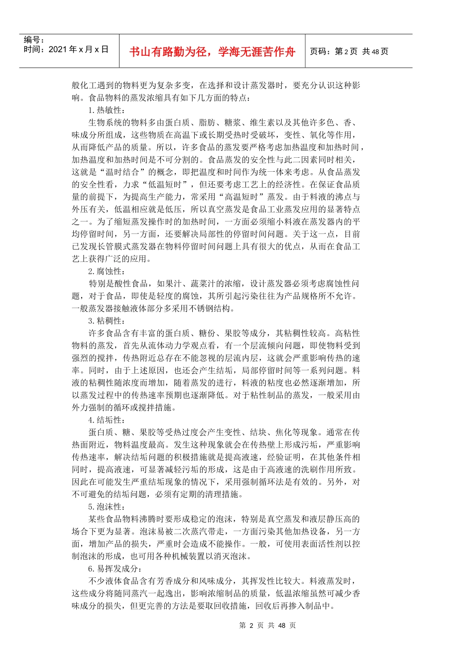 浓缩设备详细论述_第2页