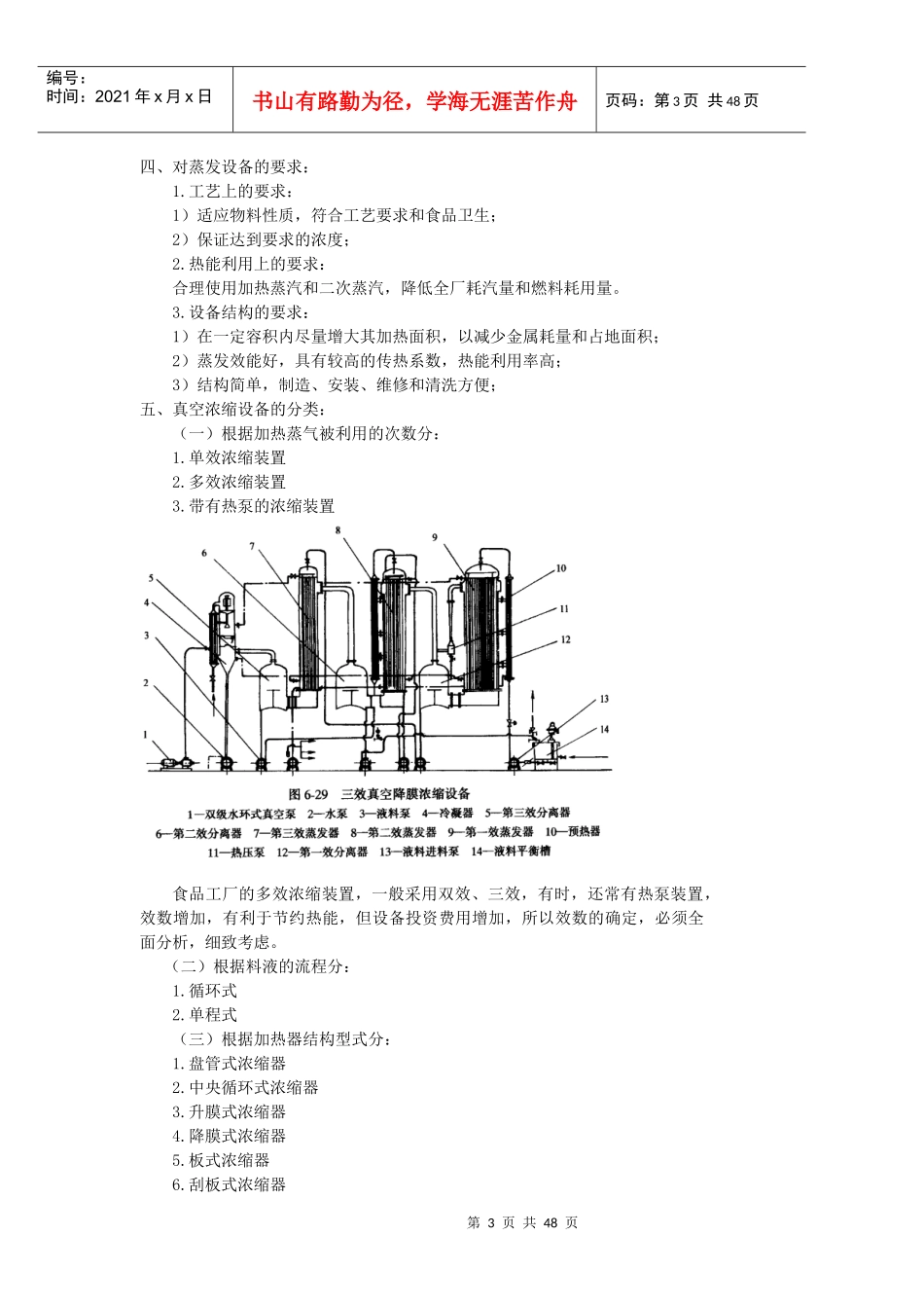 浓缩设备详细论述_第3页