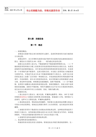 浓缩设备详细论述