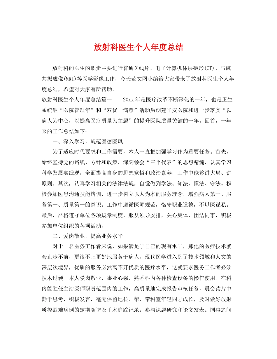 放射科医生个人年度总结 _第1页