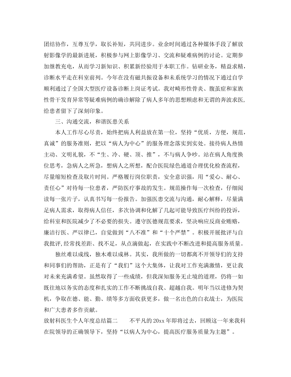 放射科医生个人年度总结 _第2页