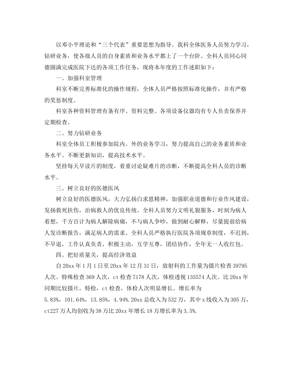 放射科医生个人年度总结 _第3页