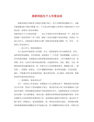 放射科医生个人年度总结 