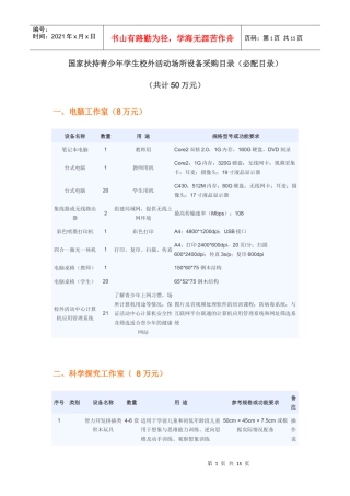 国家扶持青少年学生校外活动场所设备采购目录-中国校外教育
