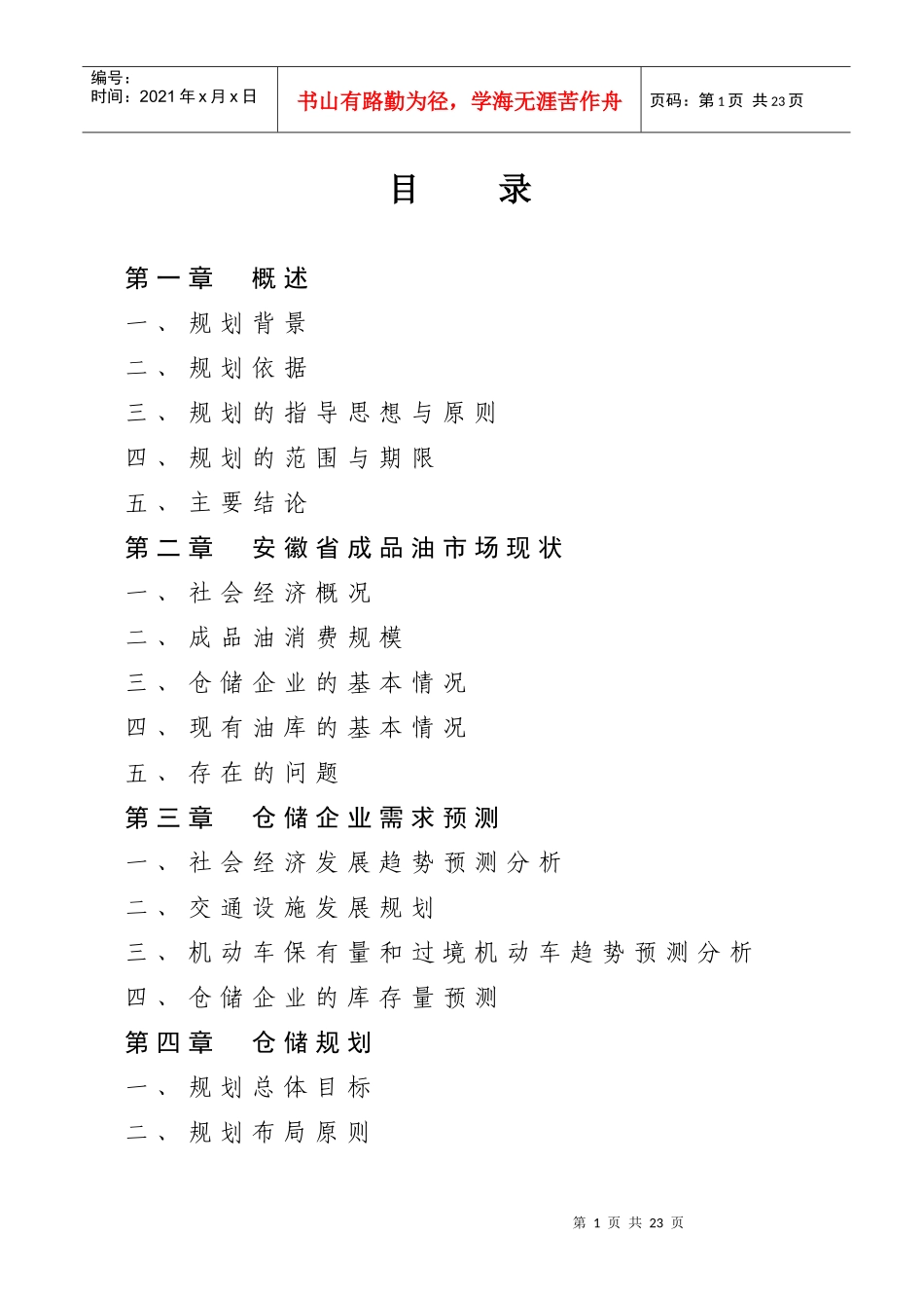 安徽省成品油仓储设施发展规划_第2页